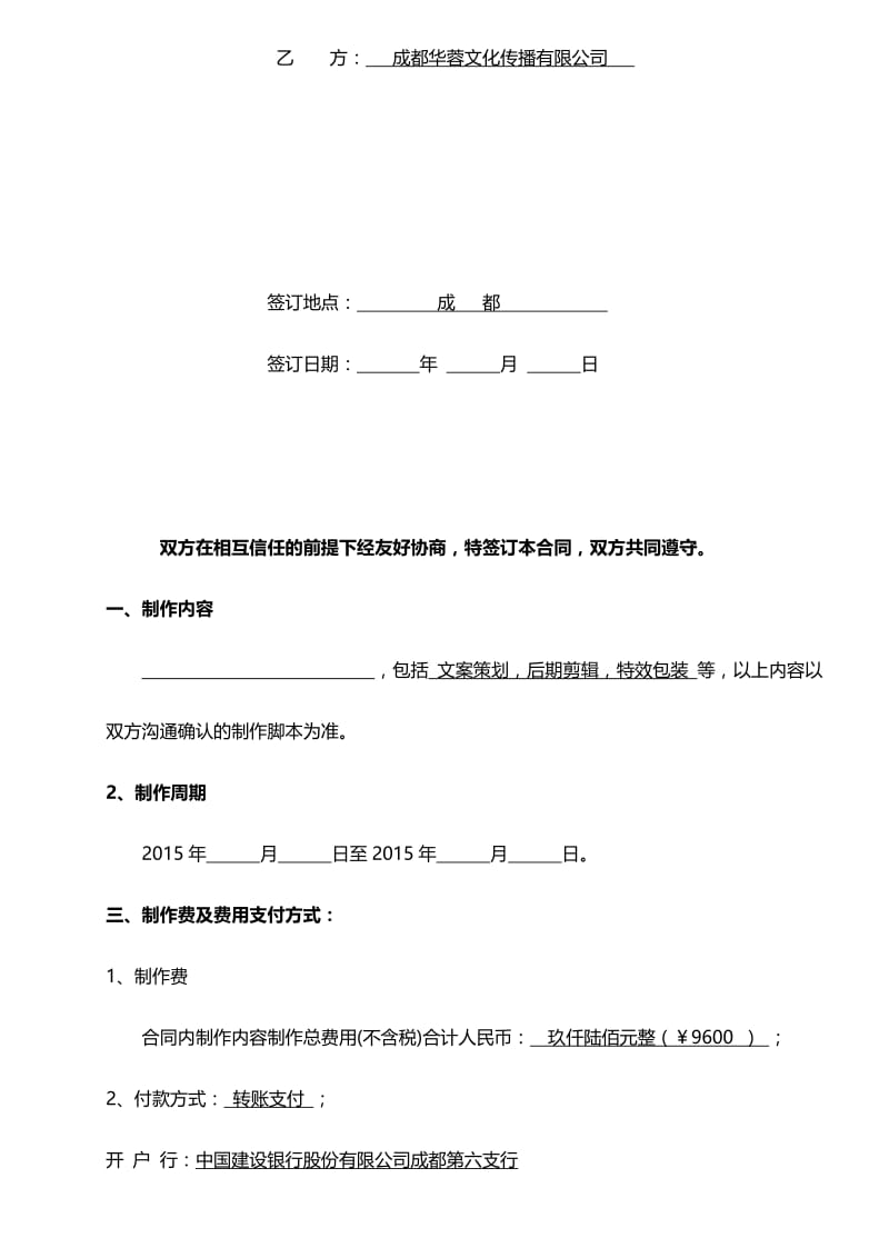 视频制作合同标版名师制作优质教学资料.doc_第2页