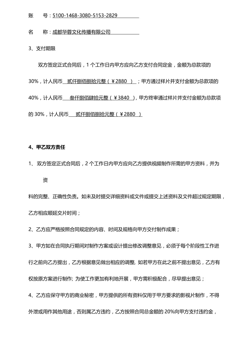 视频制作合同标版名师制作优质教学资料.doc_第3页