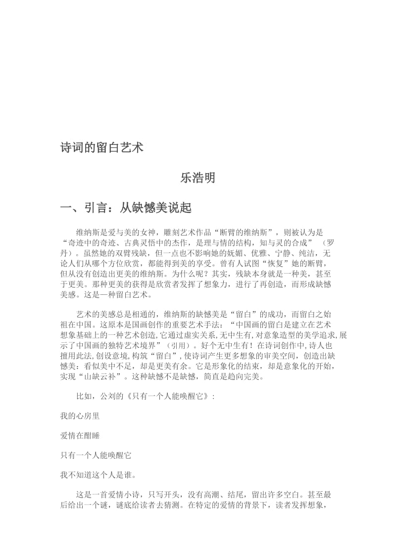 诗词的留白艺术名师制作优质教学资料.doc_第1页