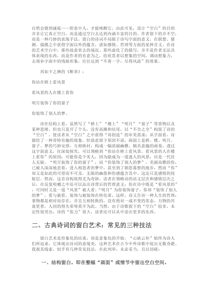 诗词的留白艺术名师制作优质教学资料.doc_第2页