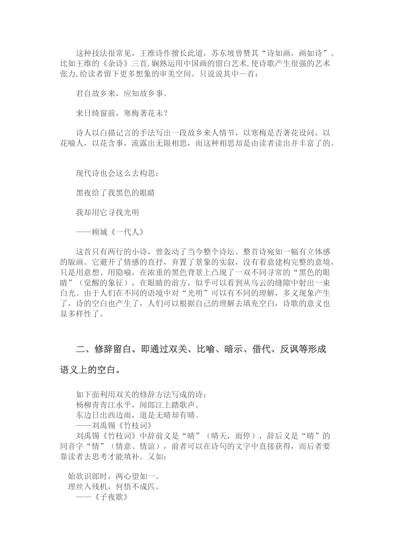 诗词的留白艺术名师制作优质教学资料.doc_第3页