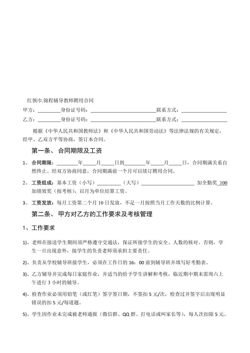 班或培训机构教师聘用合同名师制作优质教学资料.doc_第1页