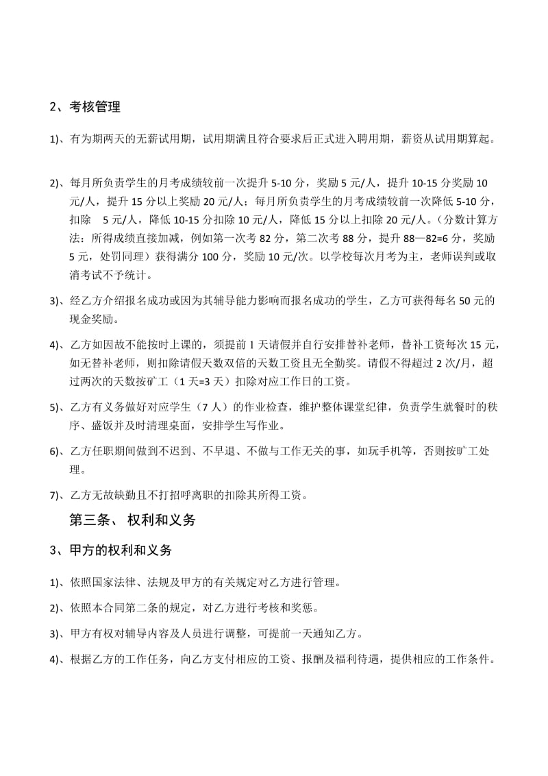 班或培训机构教师聘用合同名师制作优质教学资料.doc_第2页