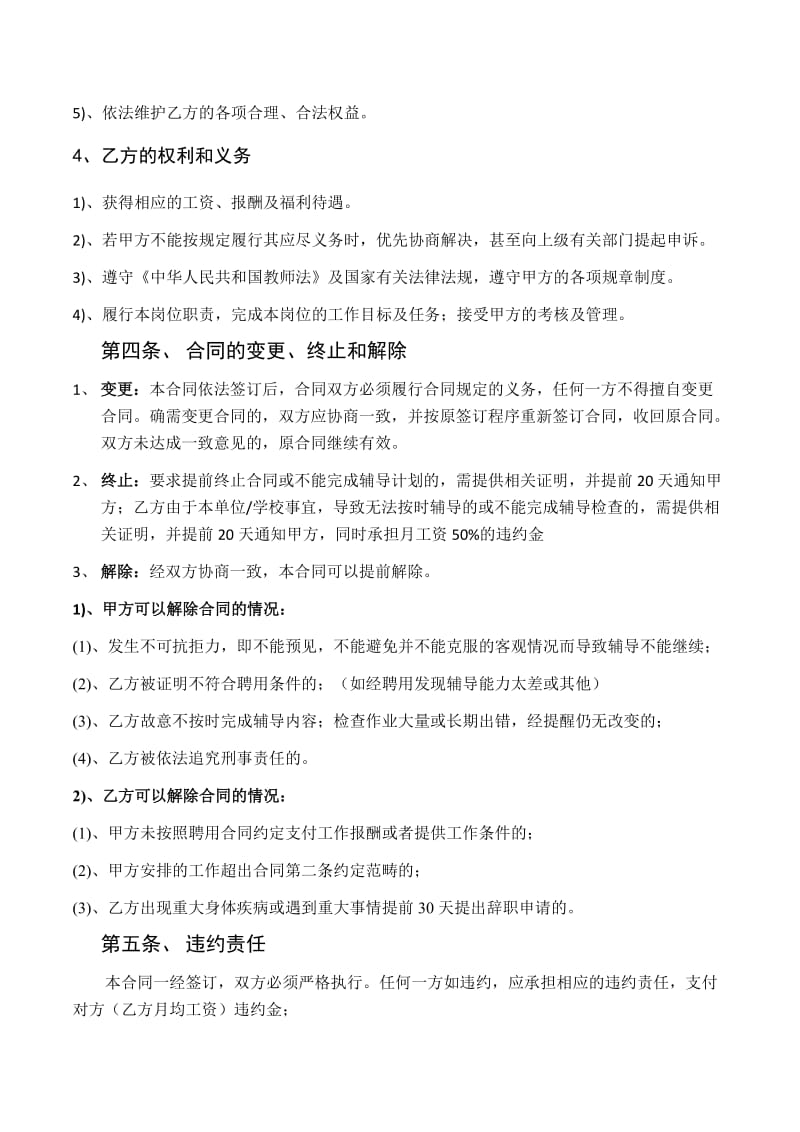 班或培训机构教师聘用合同名师制作优质教学资料.doc_第3页