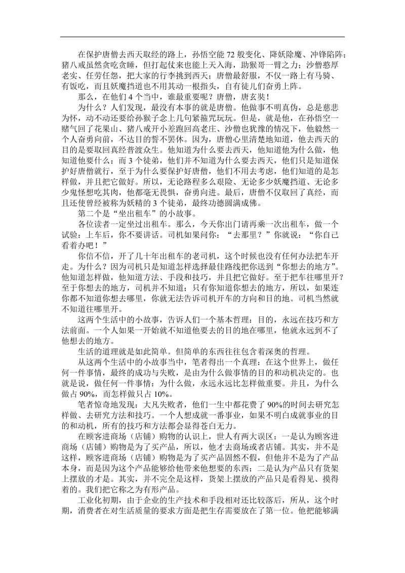 让你的零售企业销售规模超过千亿元.doc_第3页