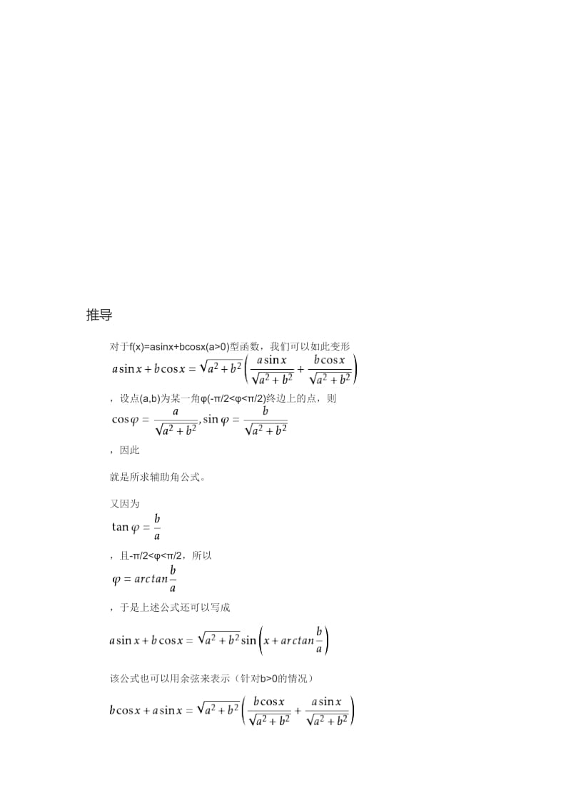 辅助角公式名师制作优质教学资料.doc_第1页