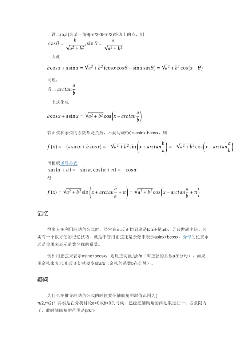 辅助角公式名师制作优质教学资料.doc_第2页