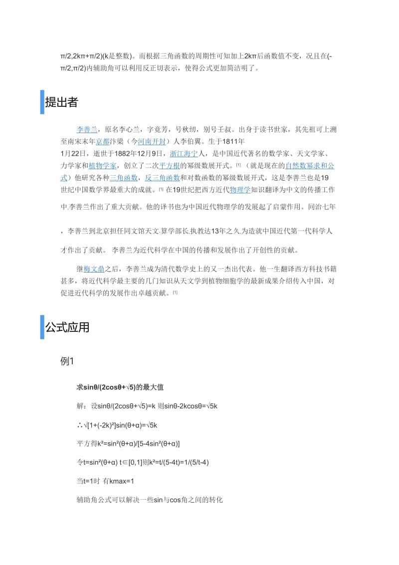 辅助角公式名师制作优质教学资料.doc_第3页