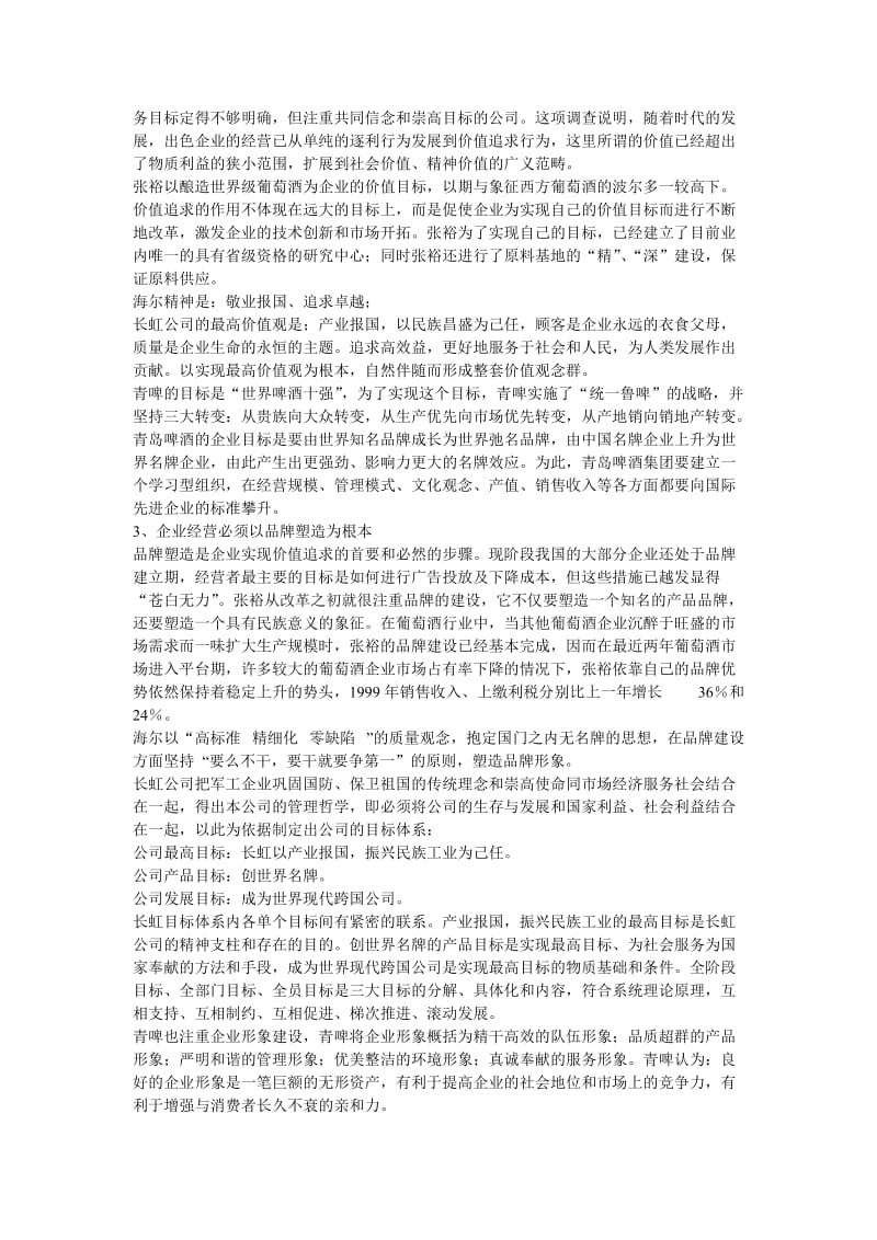 塑造企业文化的三大纪律八项注意doc11.doc_第2页