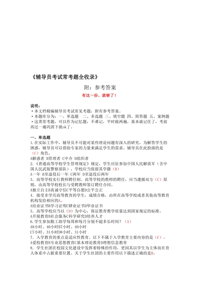 员考试题收录-附答案名师制作优质教学资料.doc_第1页