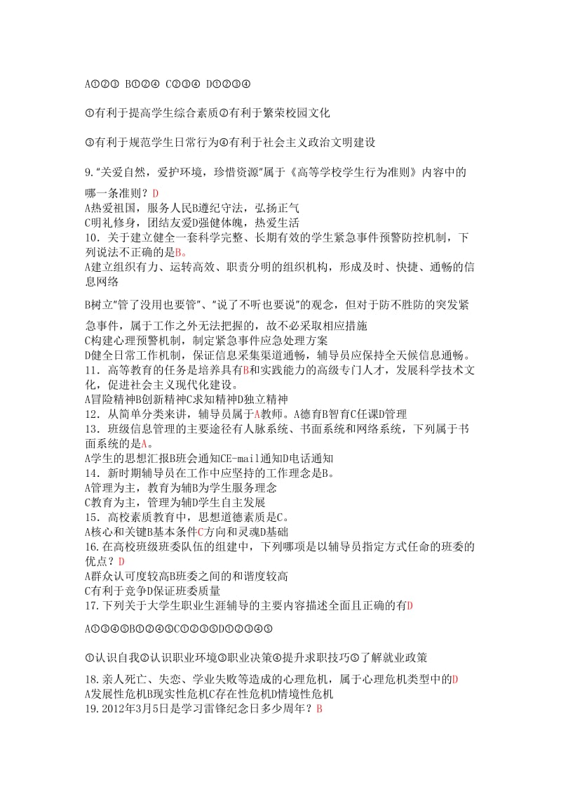 员考试题收录-附答案名师制作优质教学资料.doc_第2页