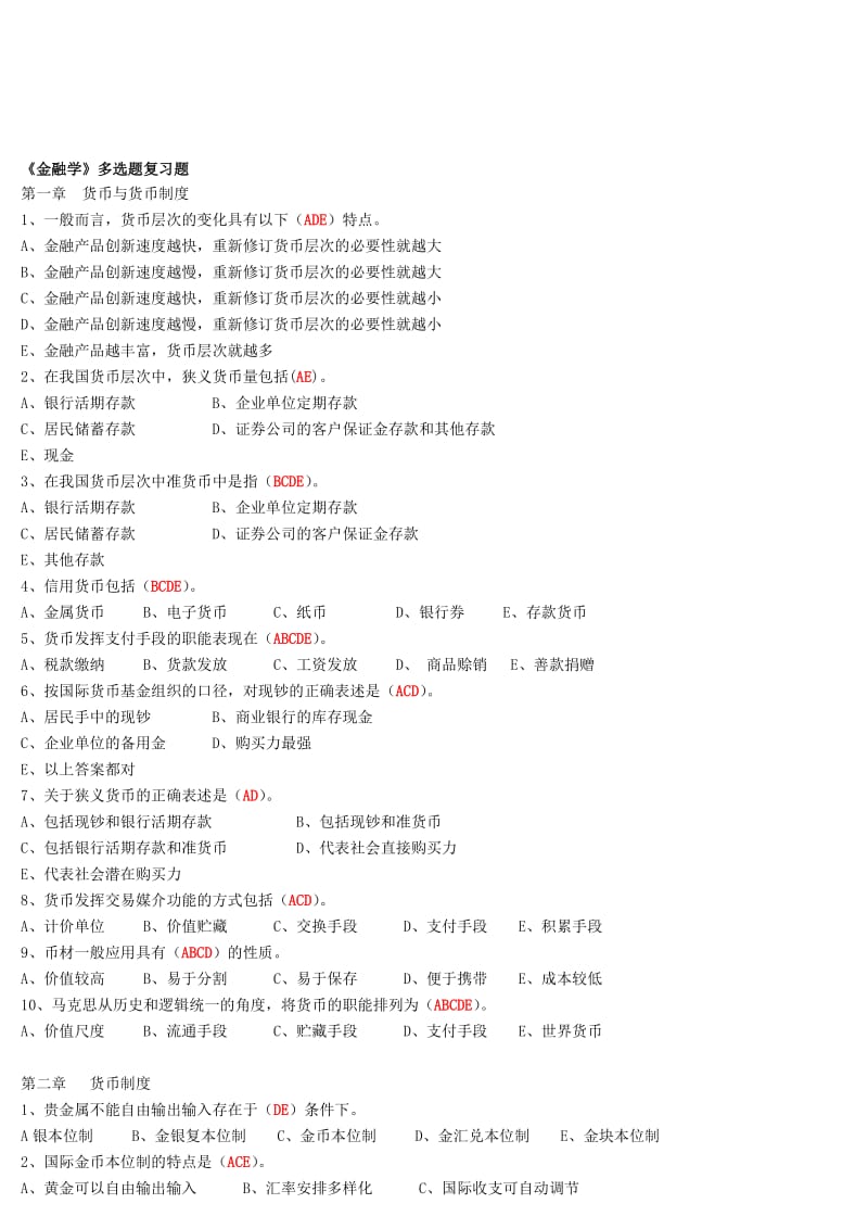 金融学多选题复习题名师制作优质教学资料.doc_第1页