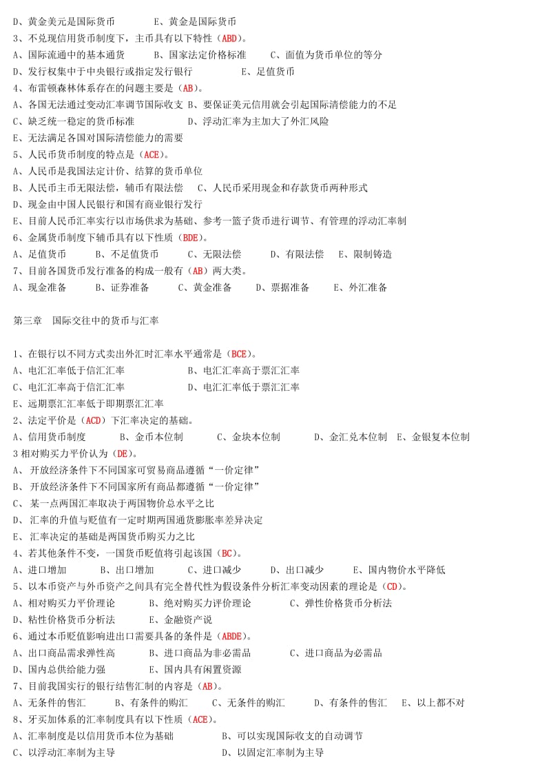 金融学多选题复习题名师制作优质教学资料.doc_第2页