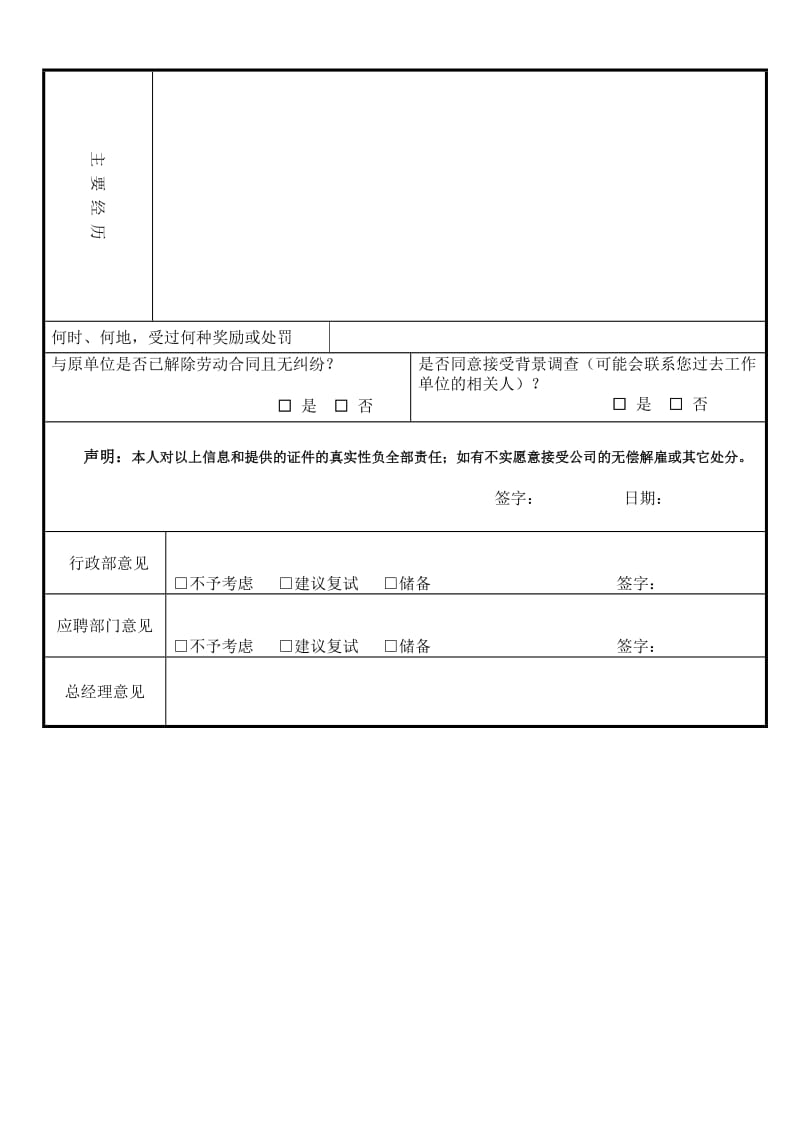 行政人事表格名师制作优质教学资料.doc_第2页