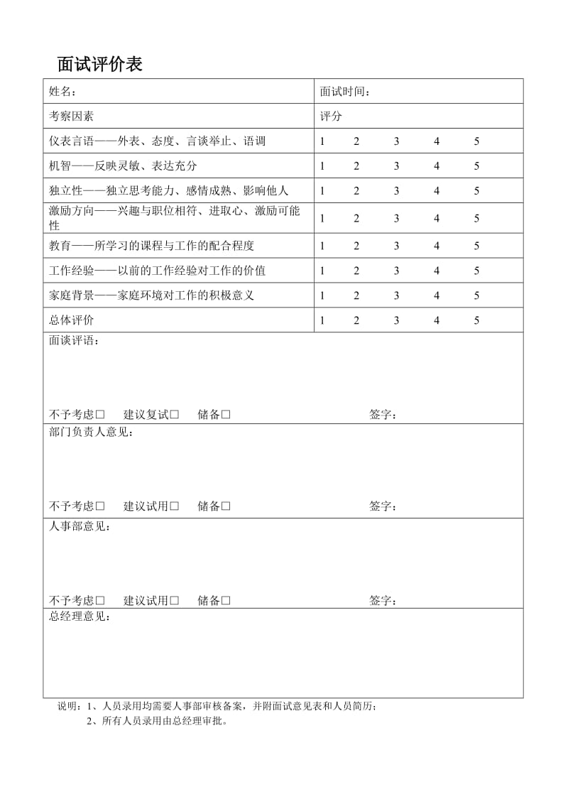 行政人事表格名师制作优质教学资料.doc_第3页