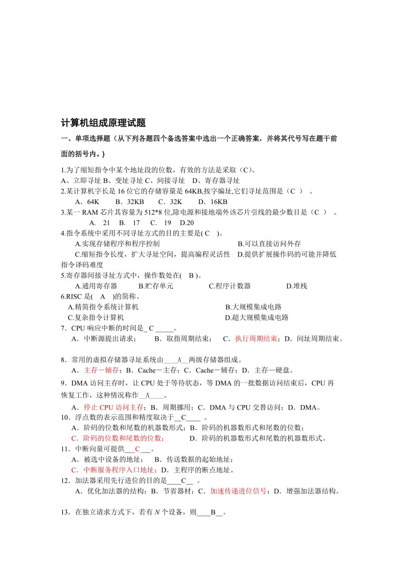 计算机组成原理试题库(含答案)--名师制作优质教学资料.doc_第1页