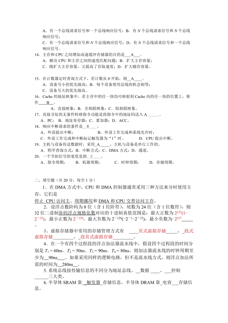 计算机组成原理试题库(含答案)--名师制作优质教学资料.doc_第2页