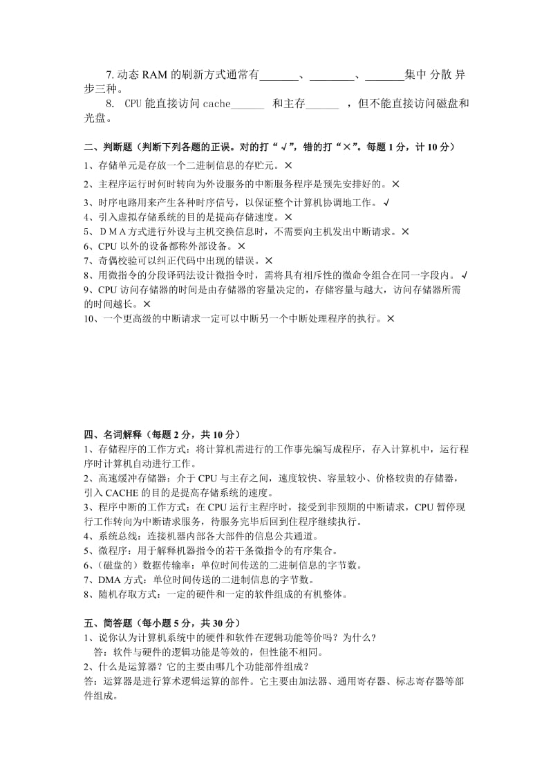 计算机组成原理试题库(含答案)--名师制作优质教学资料.doc_第3页