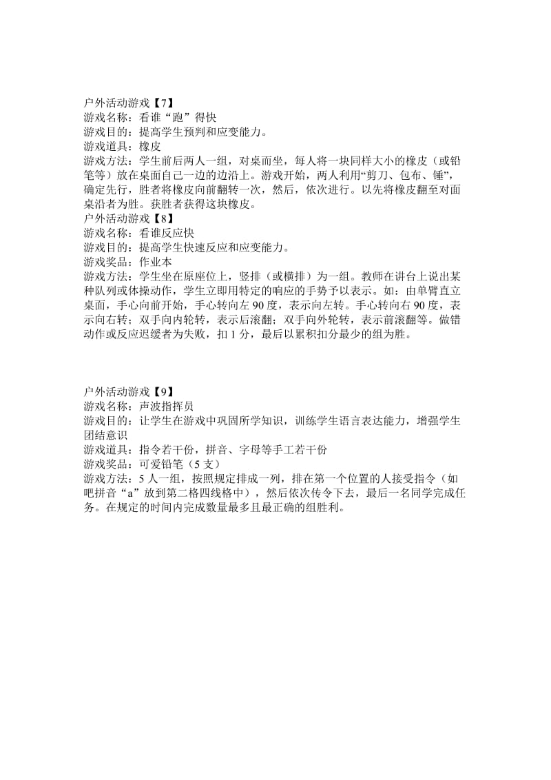 适合小朋友的活动游戏名师制作优质教学资料.doc_第3页