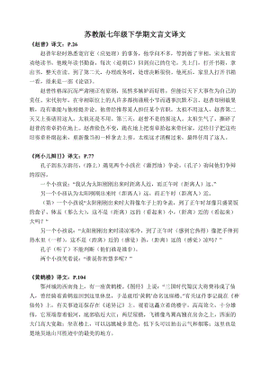 苏教版七年级下学期全部文言文译文.doc