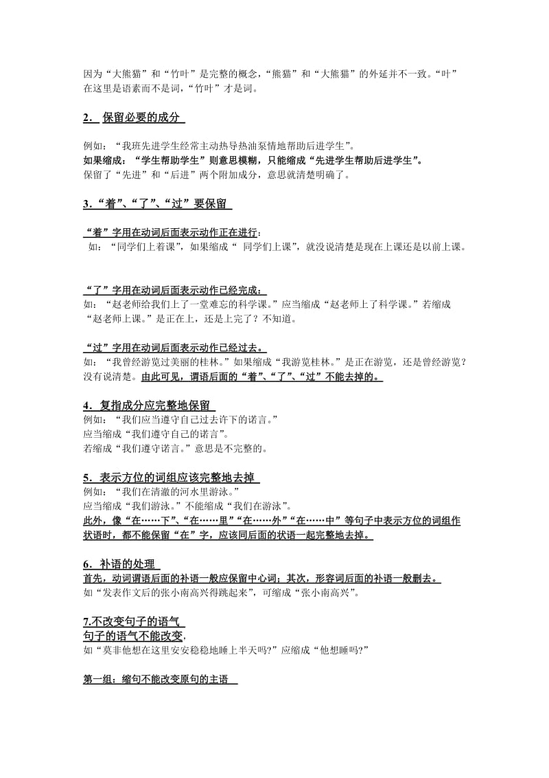 小学语文缩句方法、习题.doc_第2页