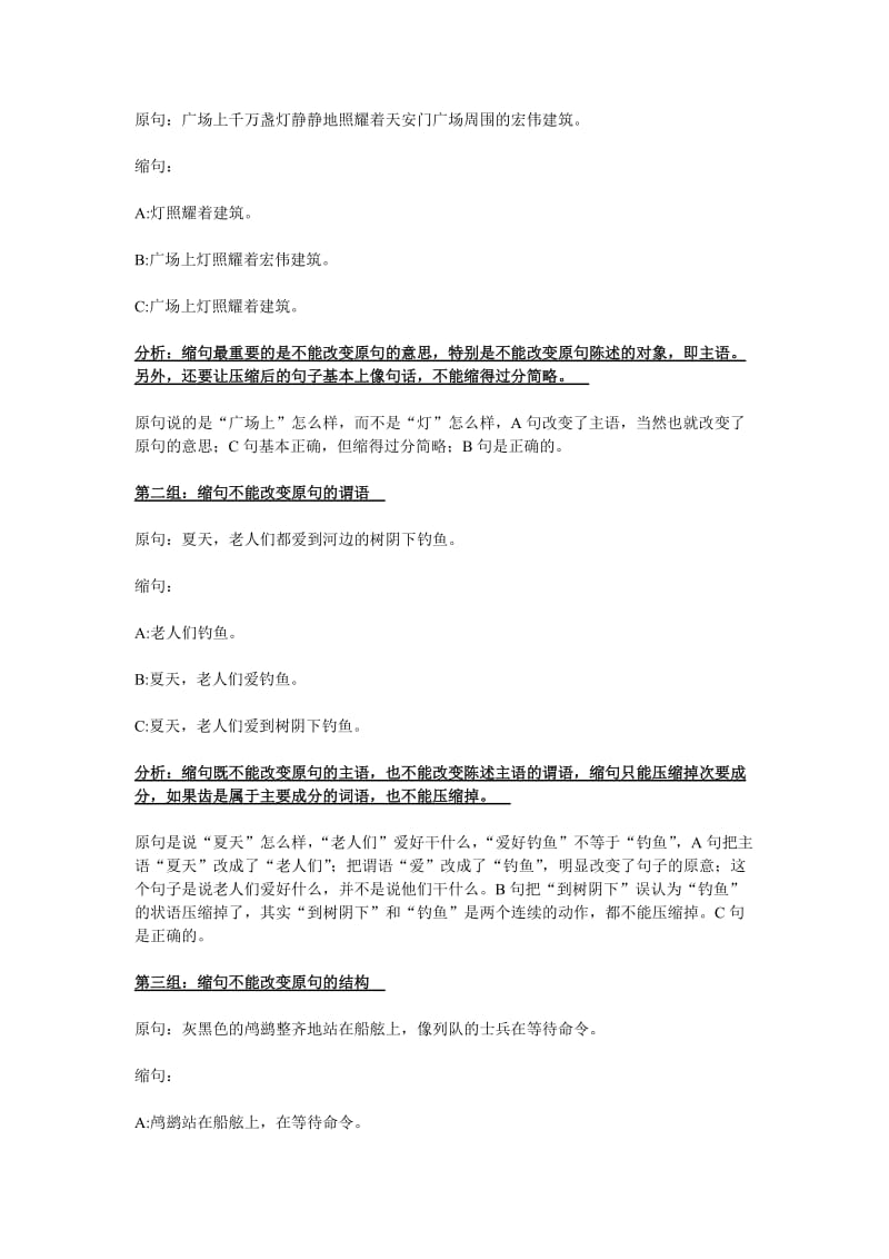 小学语文缩句方法、习题.doc_第3页