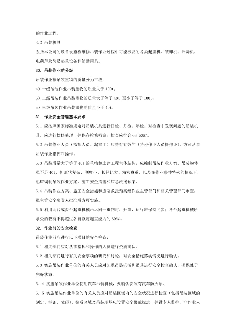 起重吊装作业管理制度(附作业许可证)名师制作优质教学资料.doc_第2页