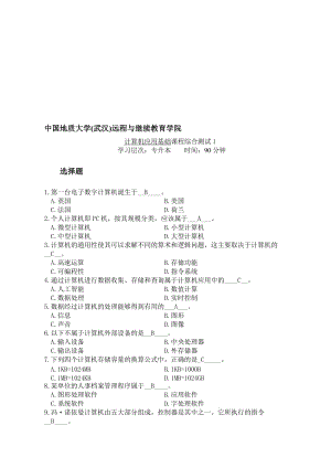 计算机应用基础试题与答案名师制作优质教学资料.doc