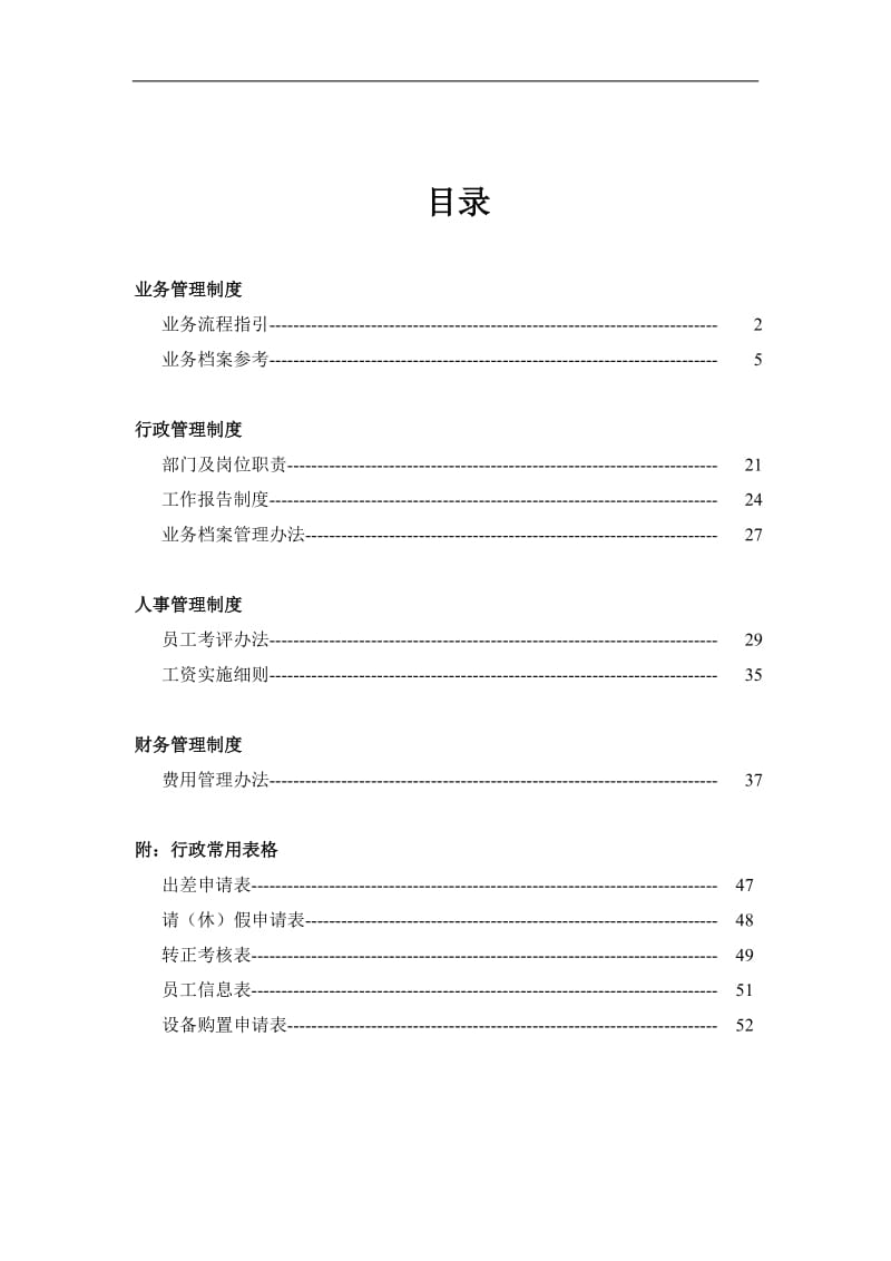 深圳xx创业投资公司管理制度汇编.doc_第2页