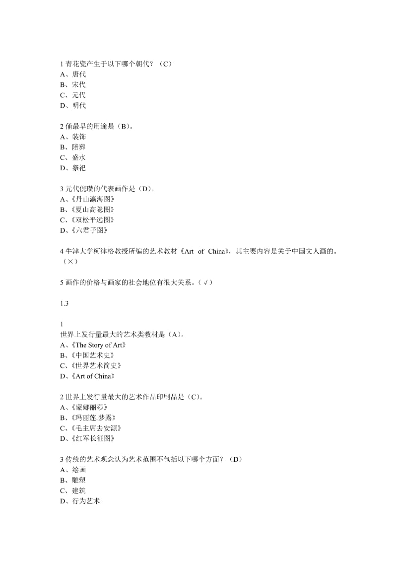 美术鉴赏答案名师制作优质教学资料.doc_第2页