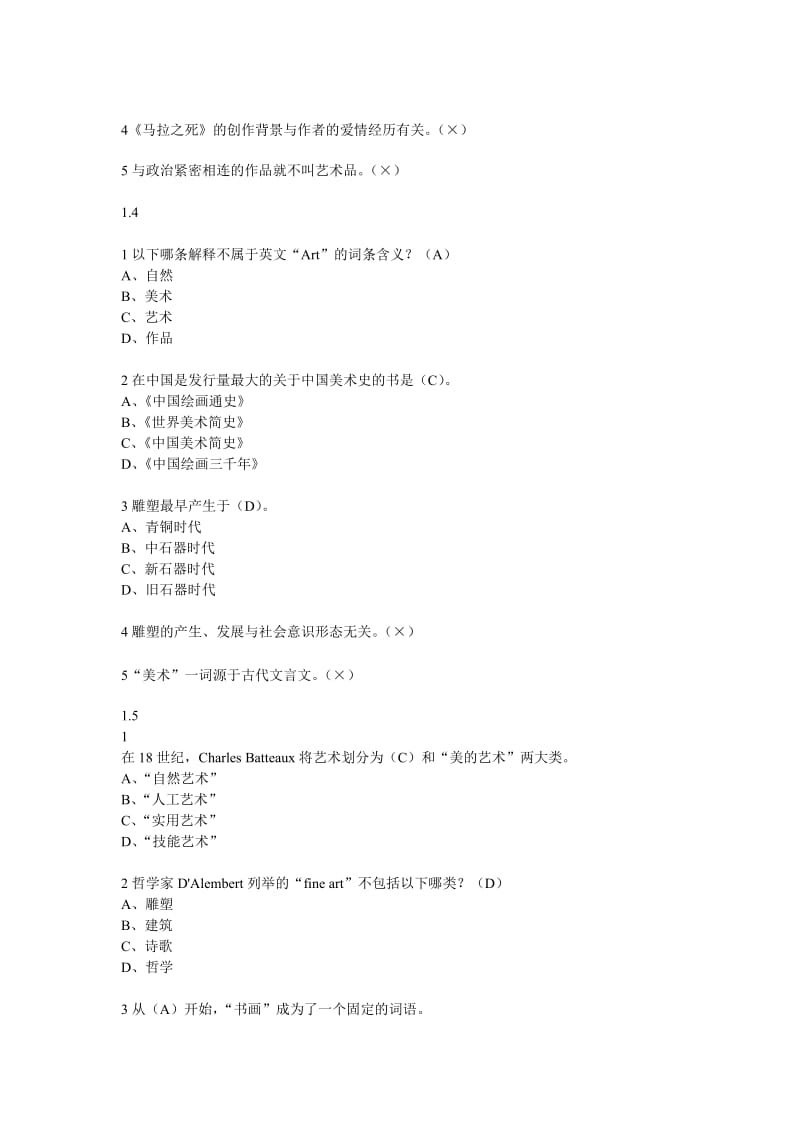 美术鉴赏答案名师制作优质教学资料.doc_第3页