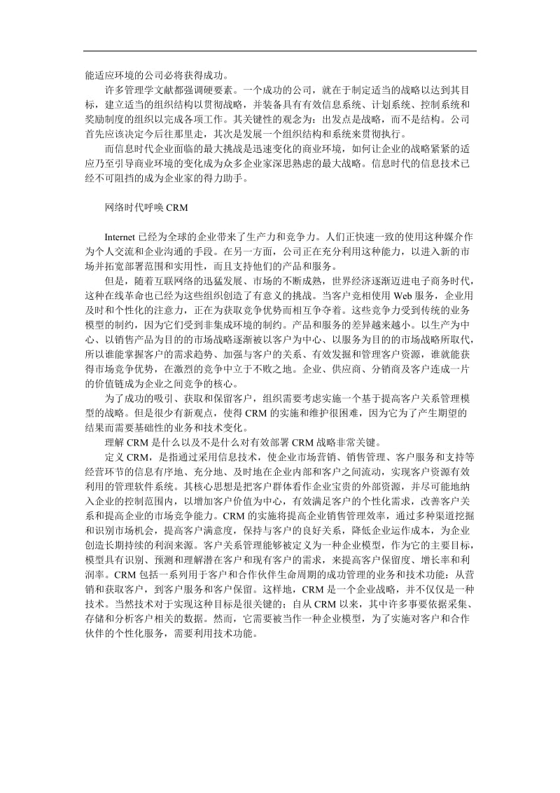 客户关系管理的战略实施与投资回报率研究doc.doc_第2页