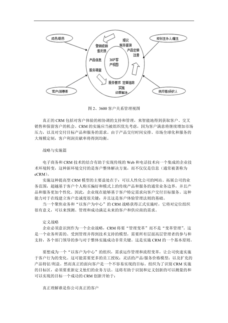 客户关系管理的战略实施与投资回报率研究doc.doc_第3页