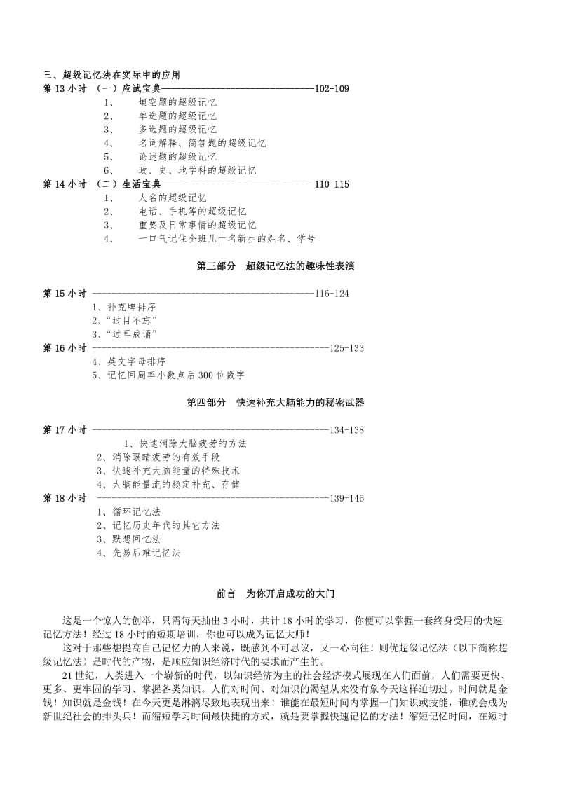 超级记忆法名师制作优质教学资料.doc_第2页