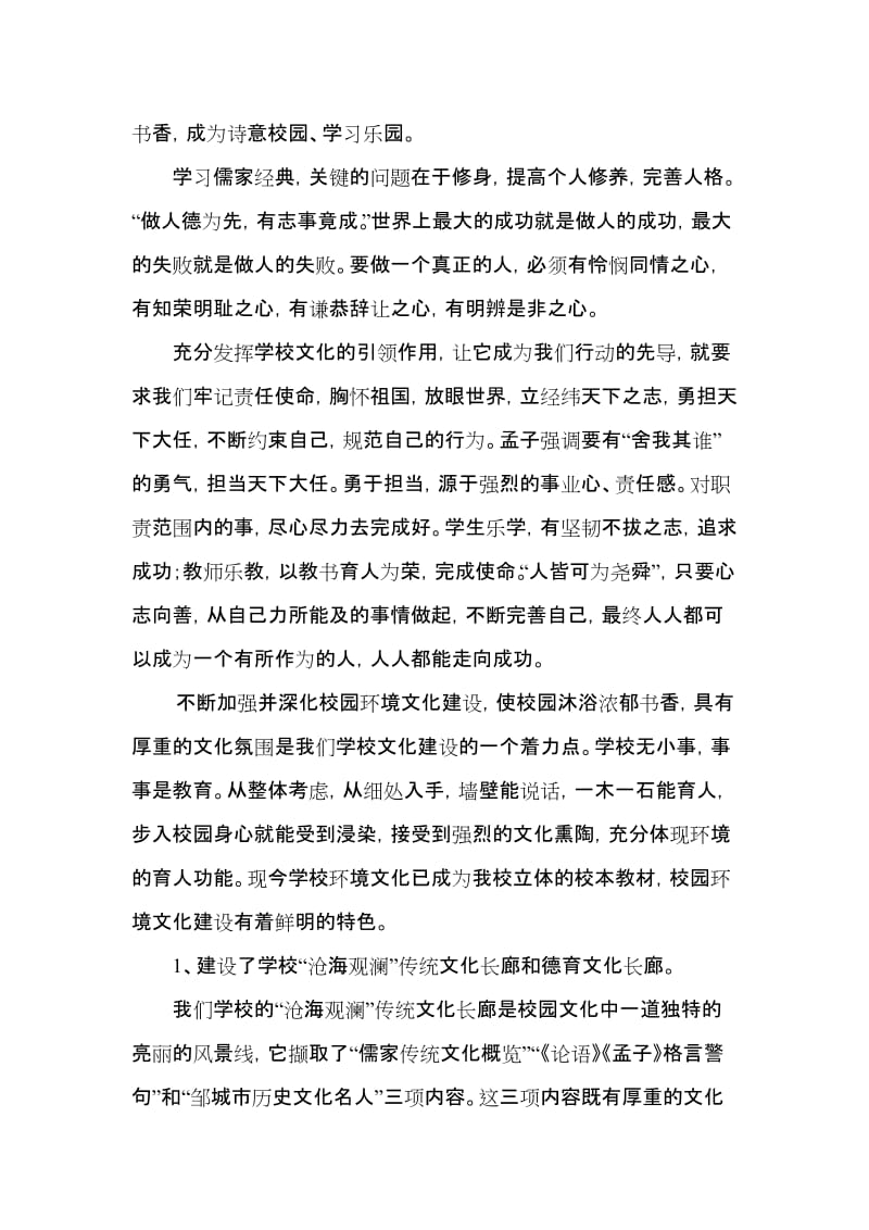 邹城二中开展优秀传统文化教育的措施名师制作优质教学资料.doc_第2页