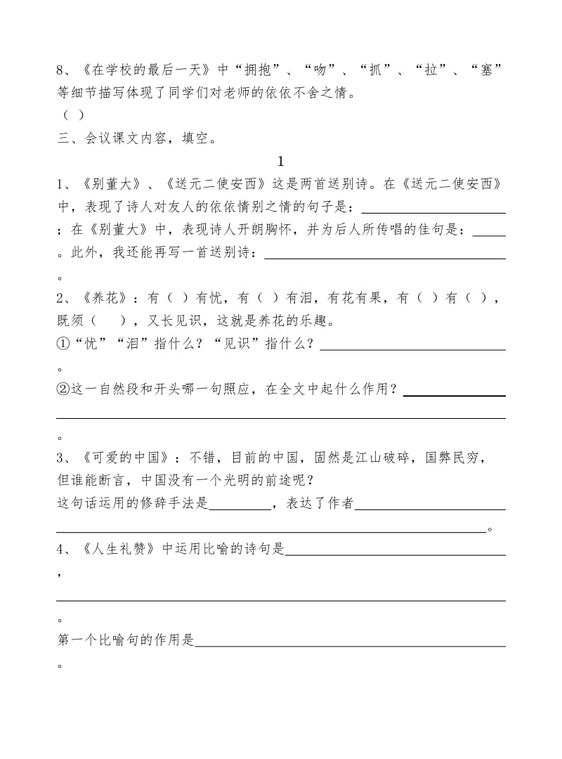 小学毕业班北师大版语文总复习资料.doc_第2页