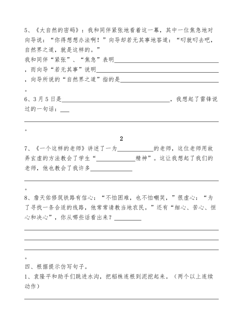 小学毕业班北师大版语文总复习资料.doc_第3页