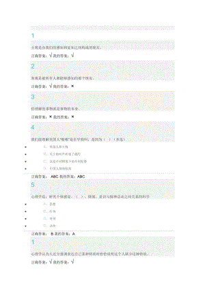 超星慕课学习《大学生心理健康教育》作业答案名师制作优质教学资料.doc