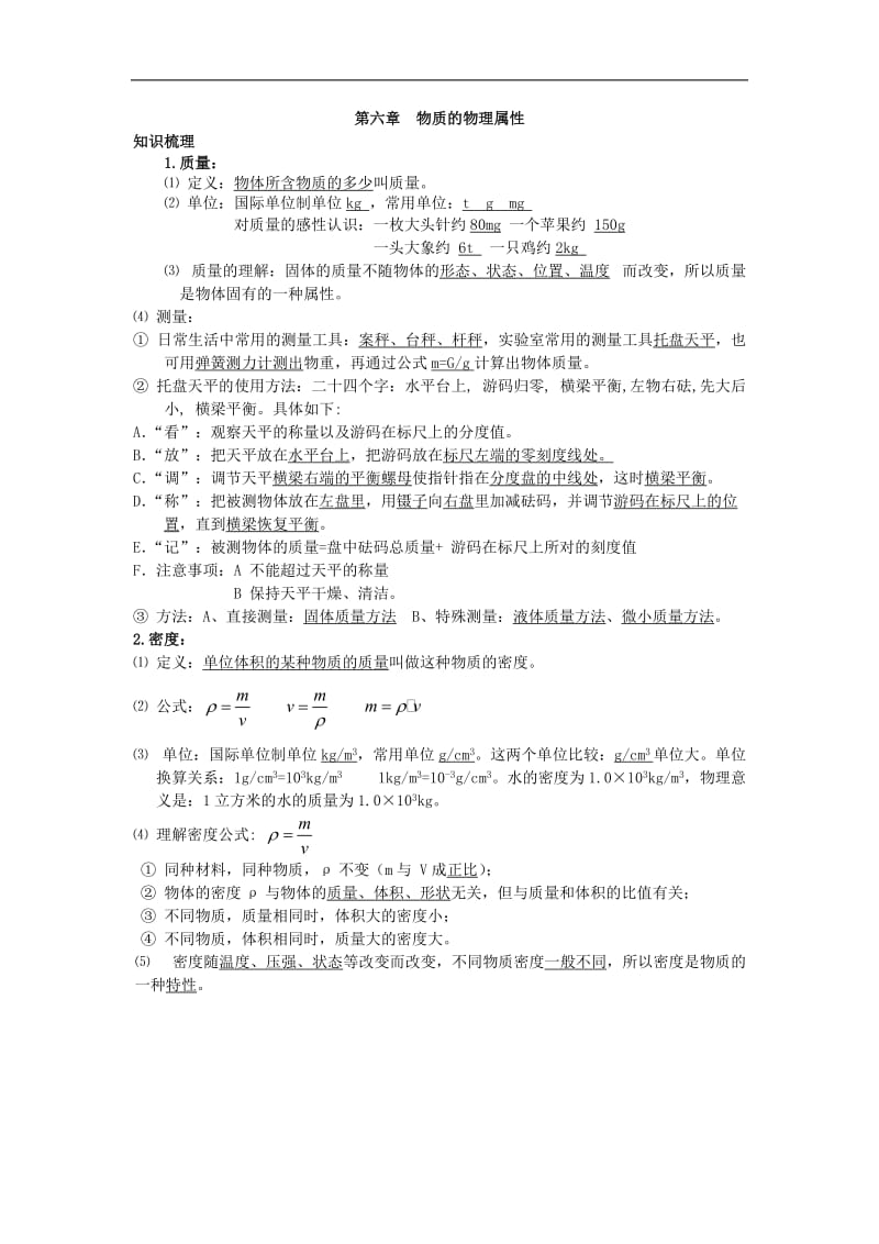 苏教版八年级物理下知识点复习.doc_第1页