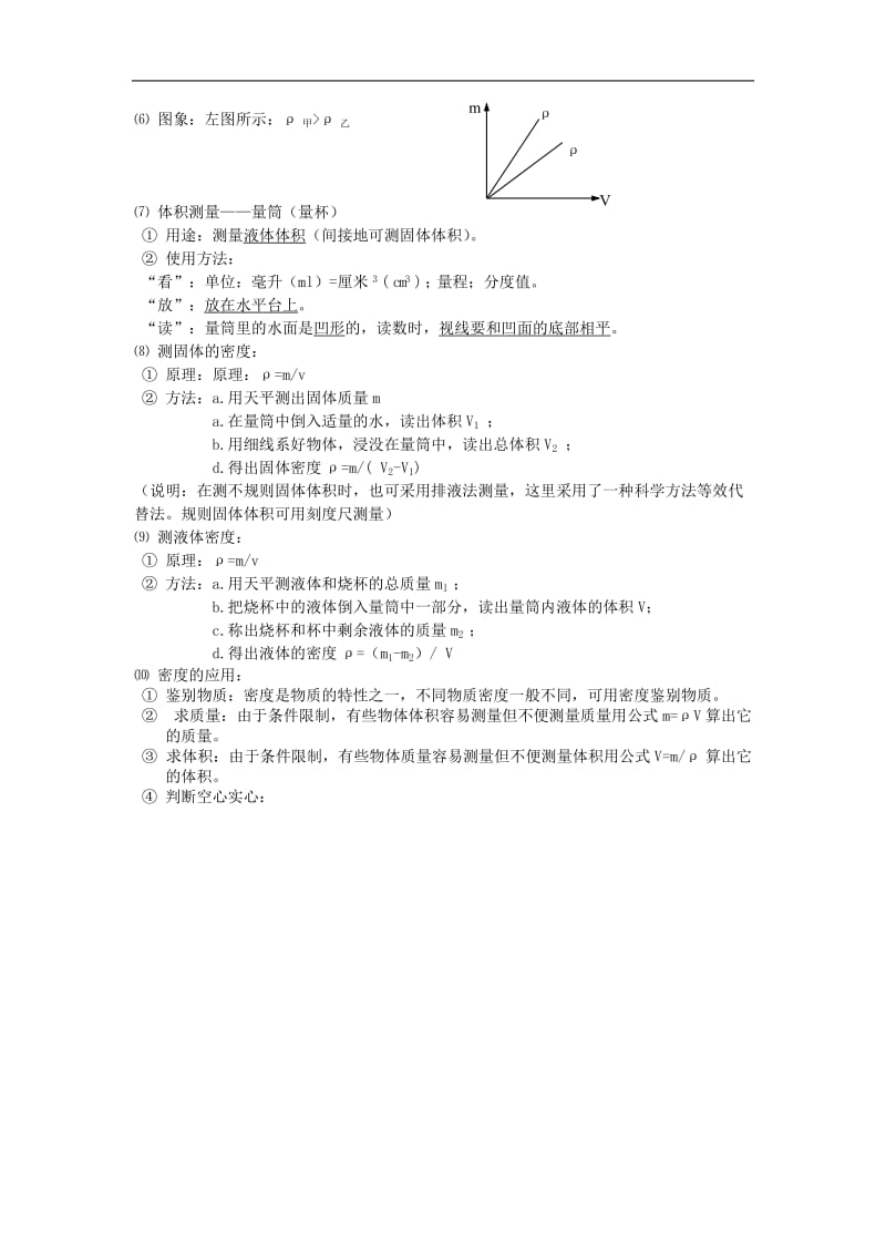 苏教版八年级物理下知识点复习.doc_第2页