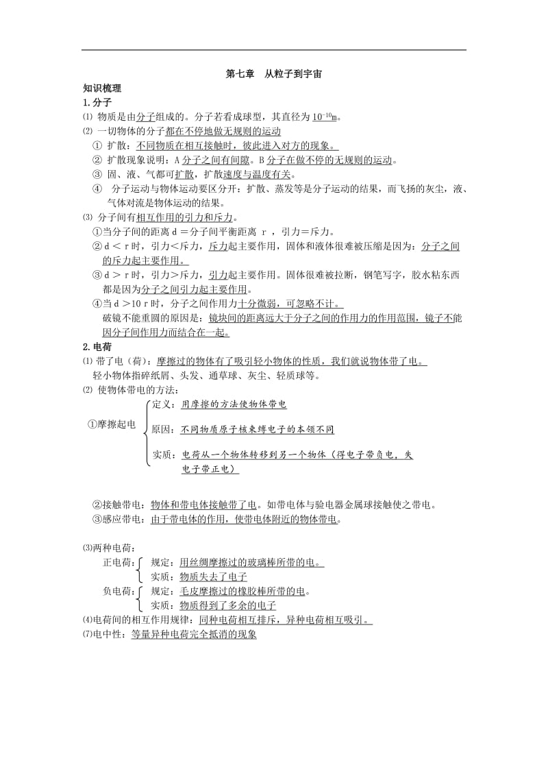 苏教版八年级物理下知识点复习.doc_第3页