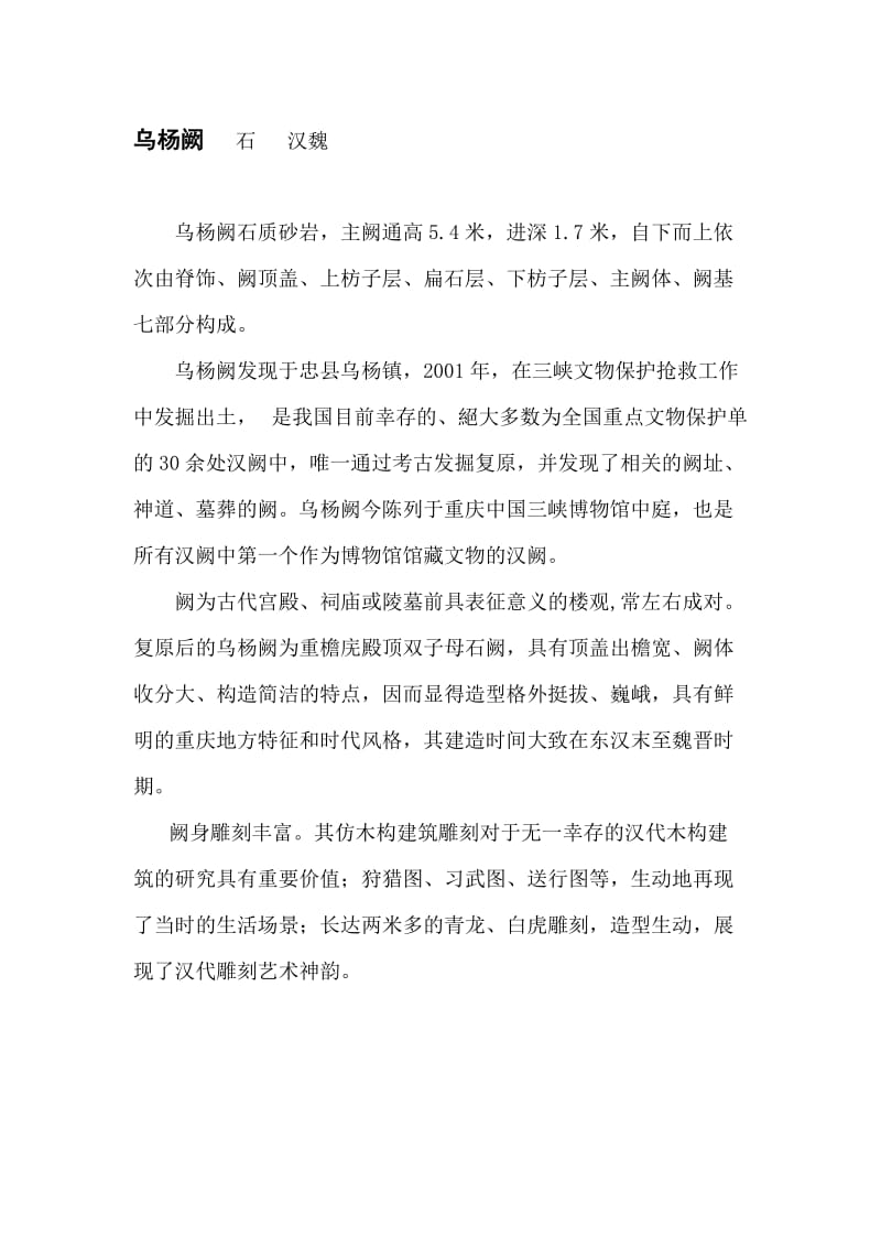 重庆中国三峡博物馆十大镇馆之宝名师制作优质教学资料.doc_第1页