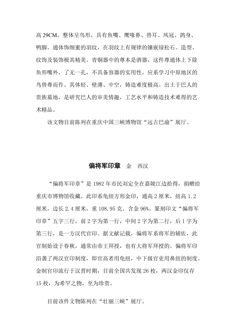 重庆中国三峡博物馆十大镇馆之宝名师制作优质教学资料.doc_第3页