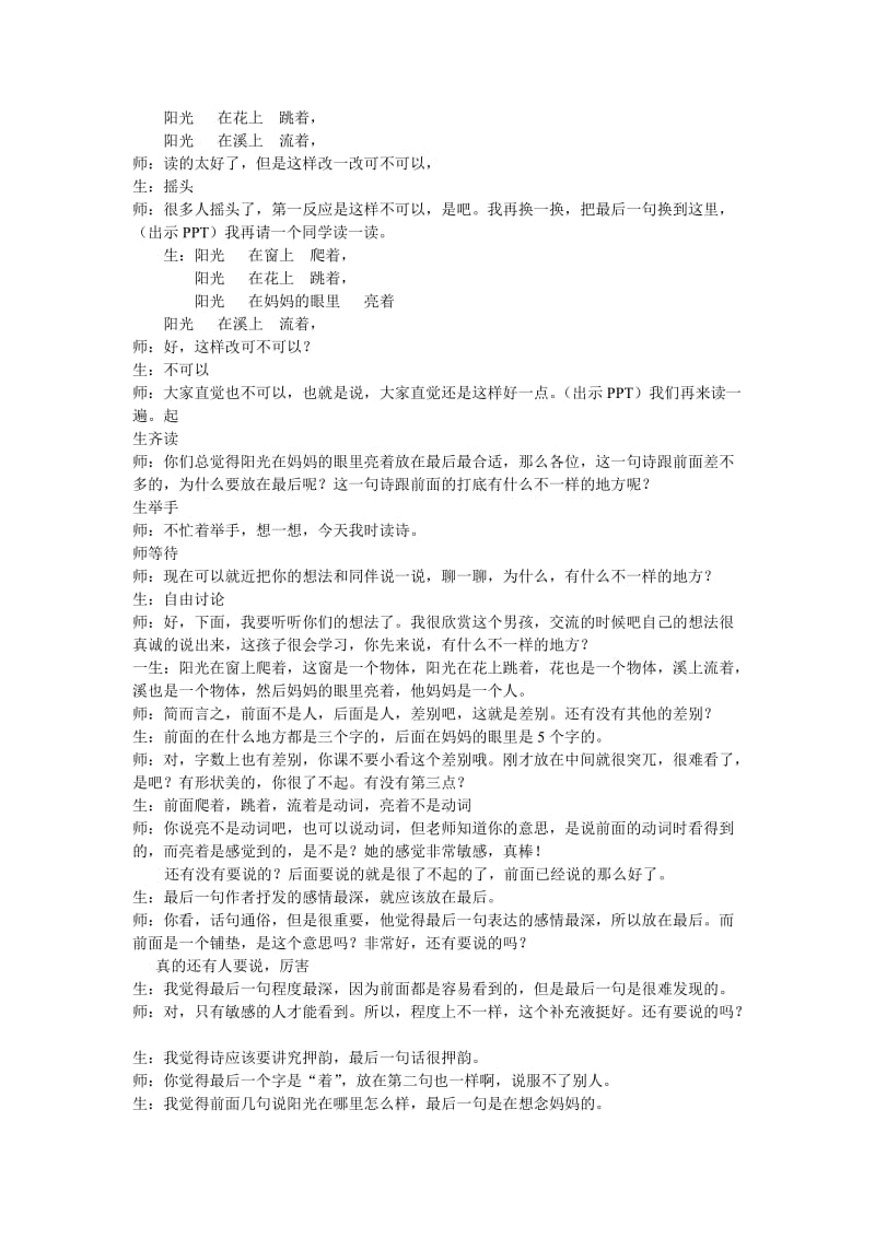 蒋军晶课堂实录《最后一句诗》名师制作优质教学资料.doc_第2页