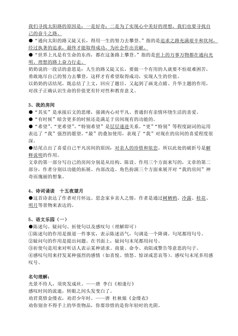 鄂教版五年级语文上册总复习资料名师制作优质教学资料.doc_第2页