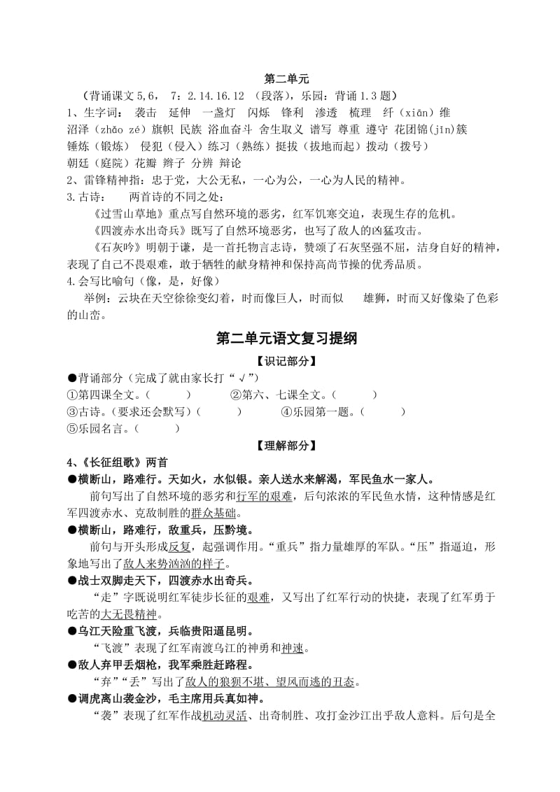 鄂教版五年级语文上册总复习资料名师制作优质教学资料.doc_第3页