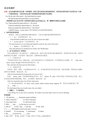 过去完成时和虚拟语气讲解和练习名师制作优质教学资料.doc