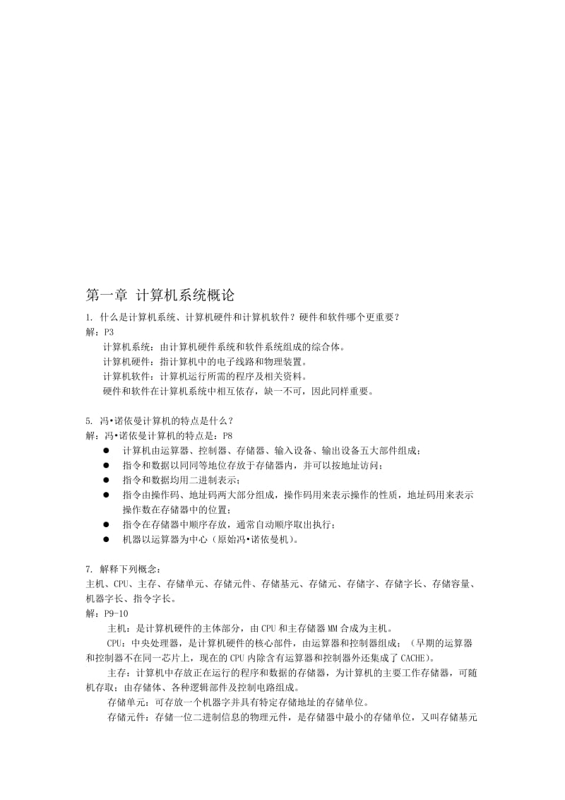 计算机组成原理课后答案(唐朔飞第二版)名师制作优质教学资料.doc_第1页