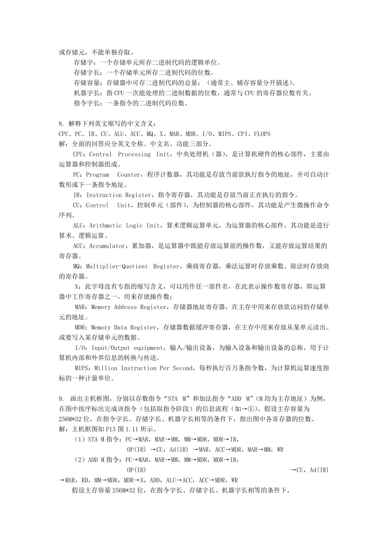 计算机组成原理课后答案(唐朔飞第二版)名师制作优质教学资料.doc_第2页