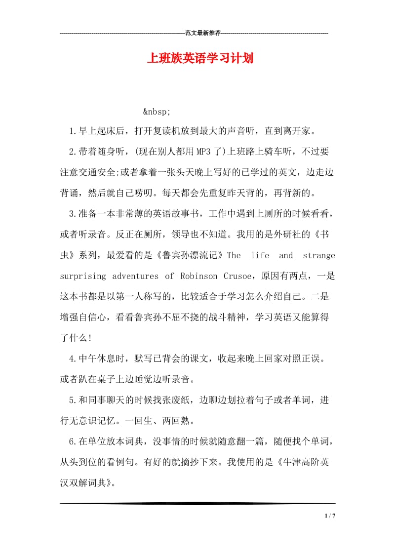 上班族英语学习计划.doc_第1页